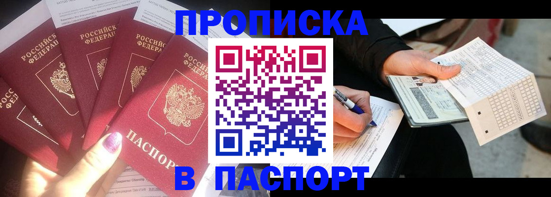 прописка для кредита в Серпухове