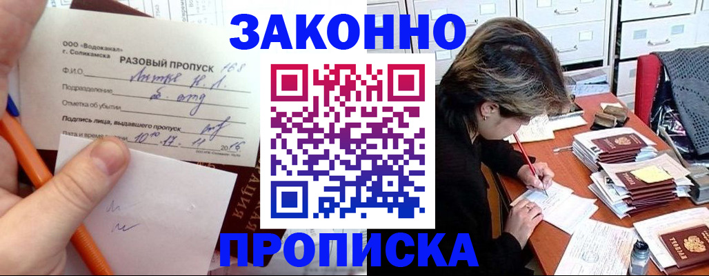 прописка 2025 в Серпухове