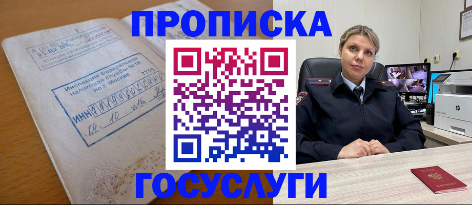 прописка штамп в Серпухове