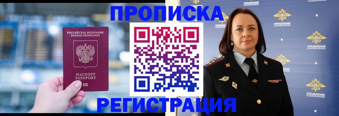 прописка в Серпухове